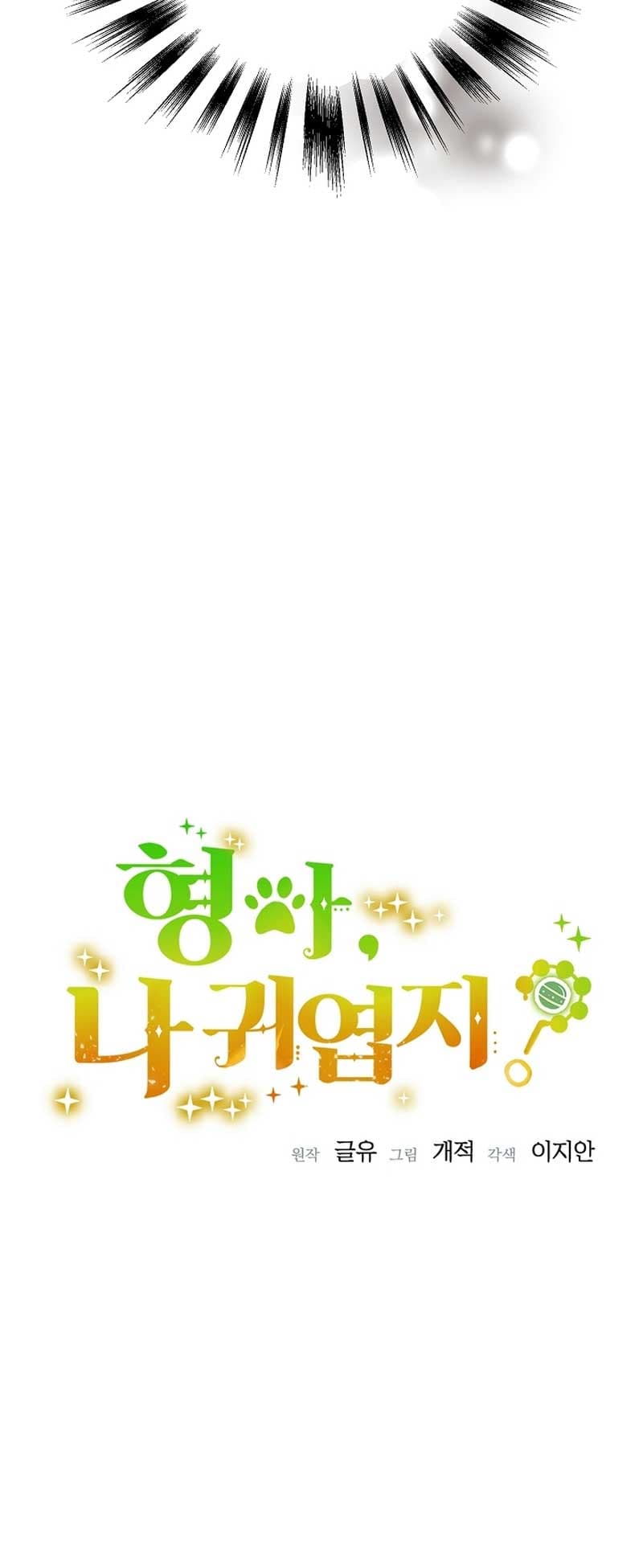 Page https://readmanhwaverse.com/images/brother-am-i-cute/chapter-14/11.jpg