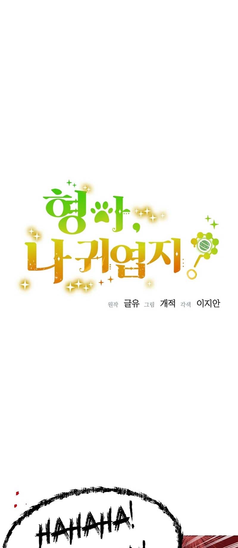 Page https://readmanhwaverse.com/images/brother-am-i-cute/chapter-19/8.jpg