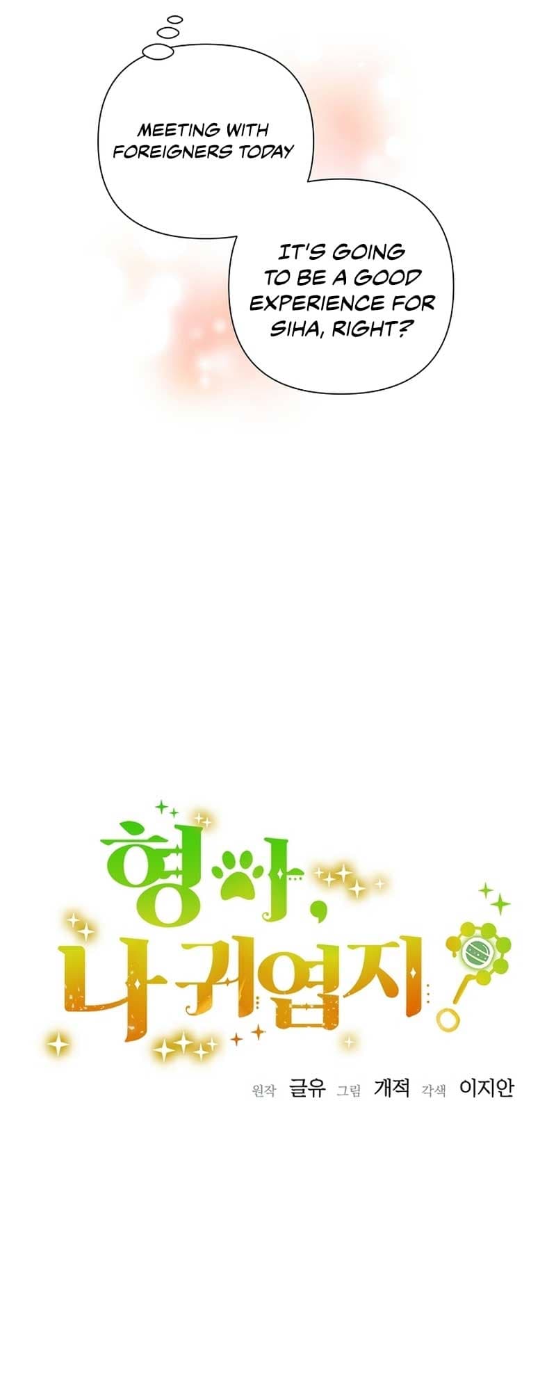Page https://readmanhwaverse.com/images/brother-am-i-cute/chapter-25/2.jpg