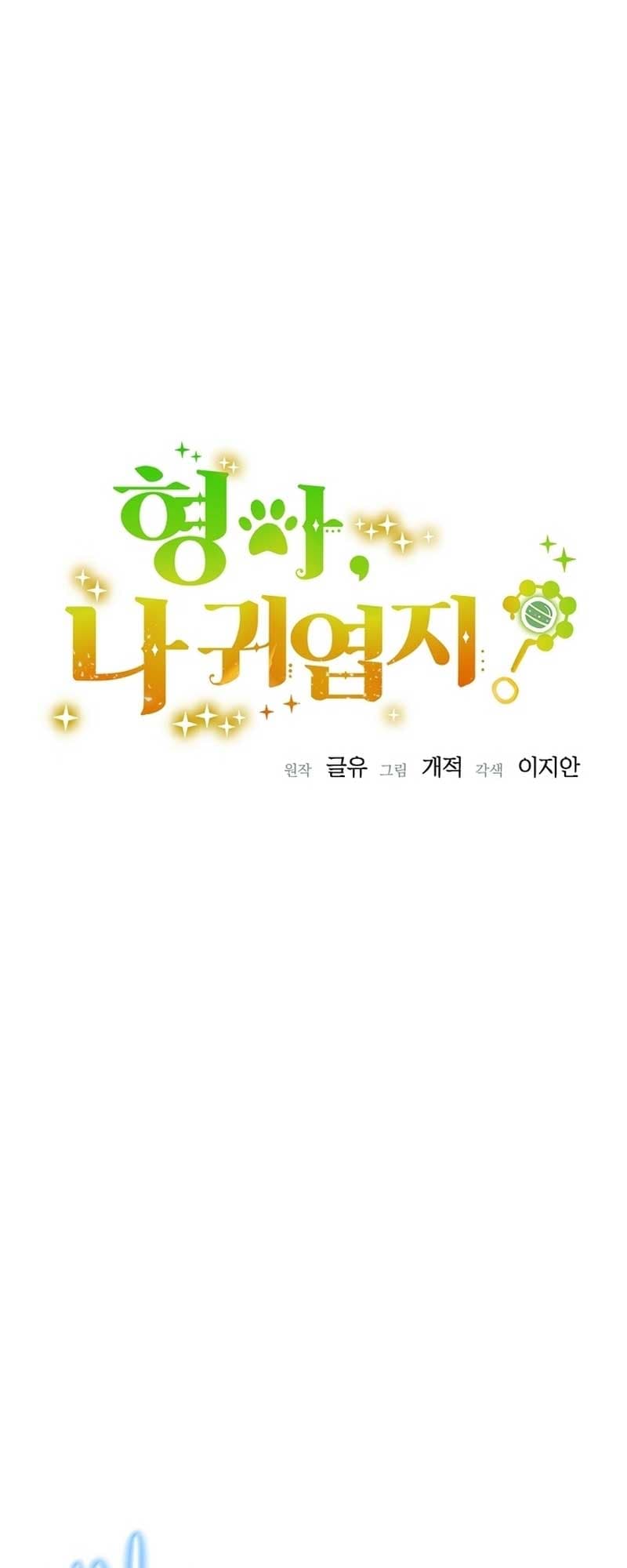 Page https://readmanhwaverse.com/images/brother-am-i-cute/chapter-27/20.jpg
