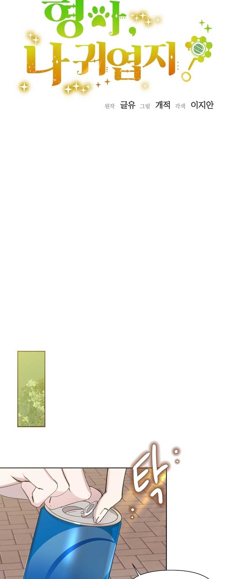 Page https://readmanhwaverse.com/images/brother-am-i-cute/chapter-28/12.jpg