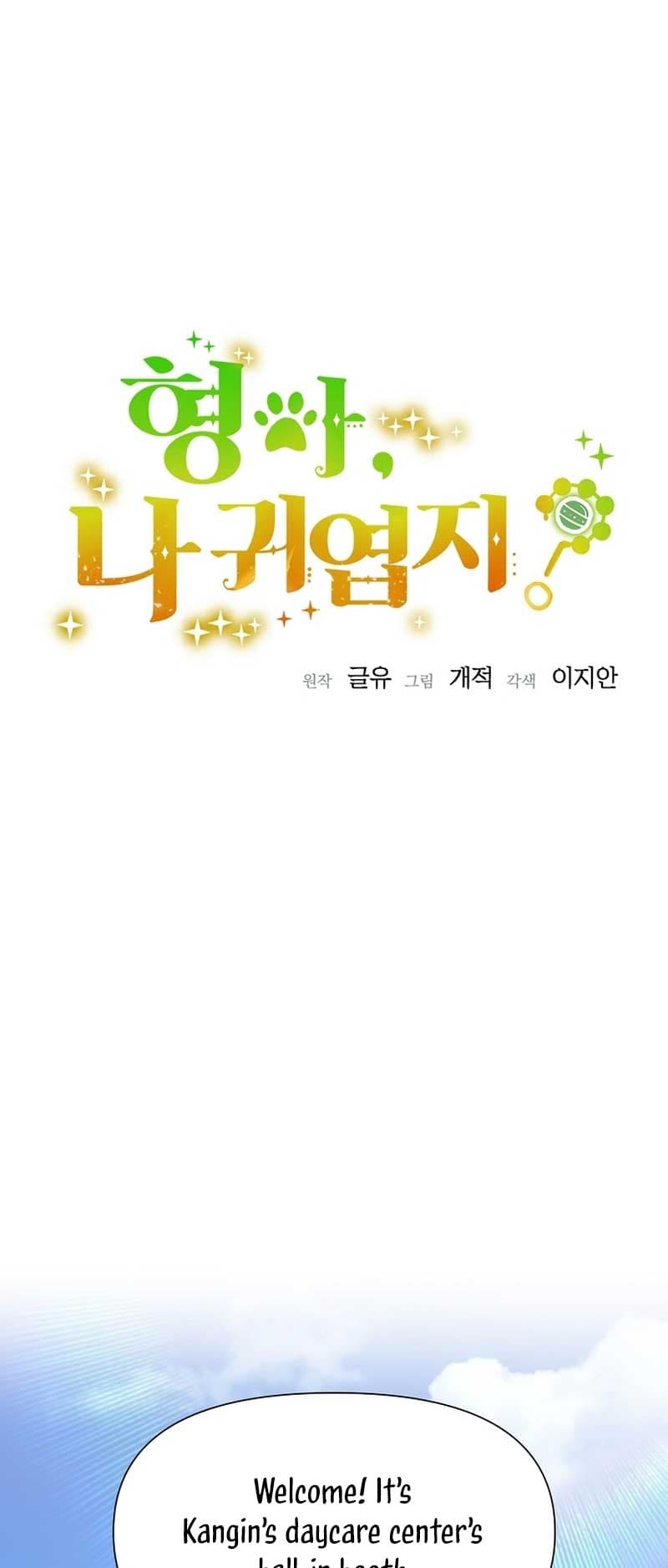 Page https://readmanhwaverse.com/images/brother-am-i-cute/chapter-29/0.jpg