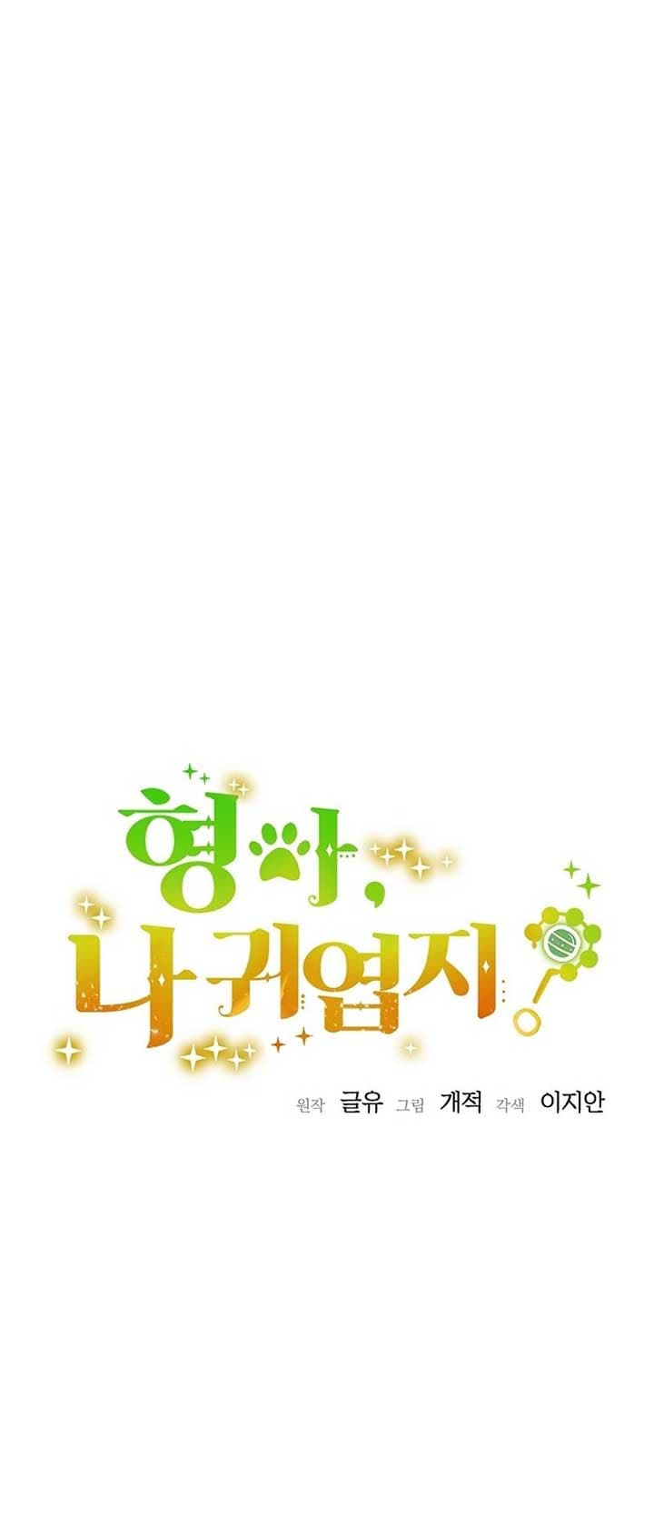 Page https://readmanhwaverse.com/images/brother-am-i-cute/chapter-40/12.jpg