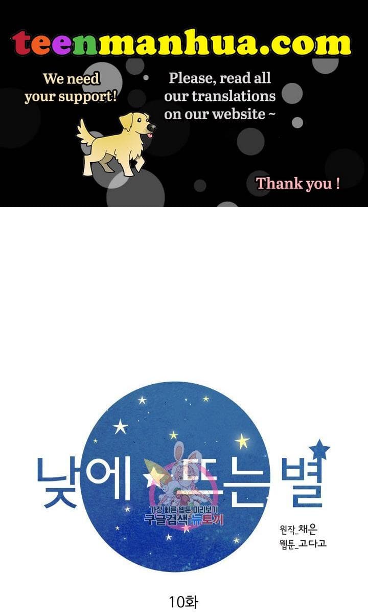 Page https://readmanhwaverse.com/images/daytime-star/chapter-10/1.jpg