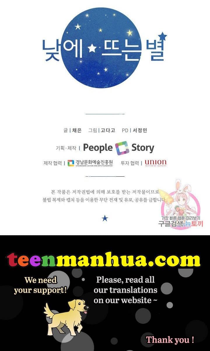 Page https://readmanhwaverse.com/images/daytime-star/chapter-10/45.jpg