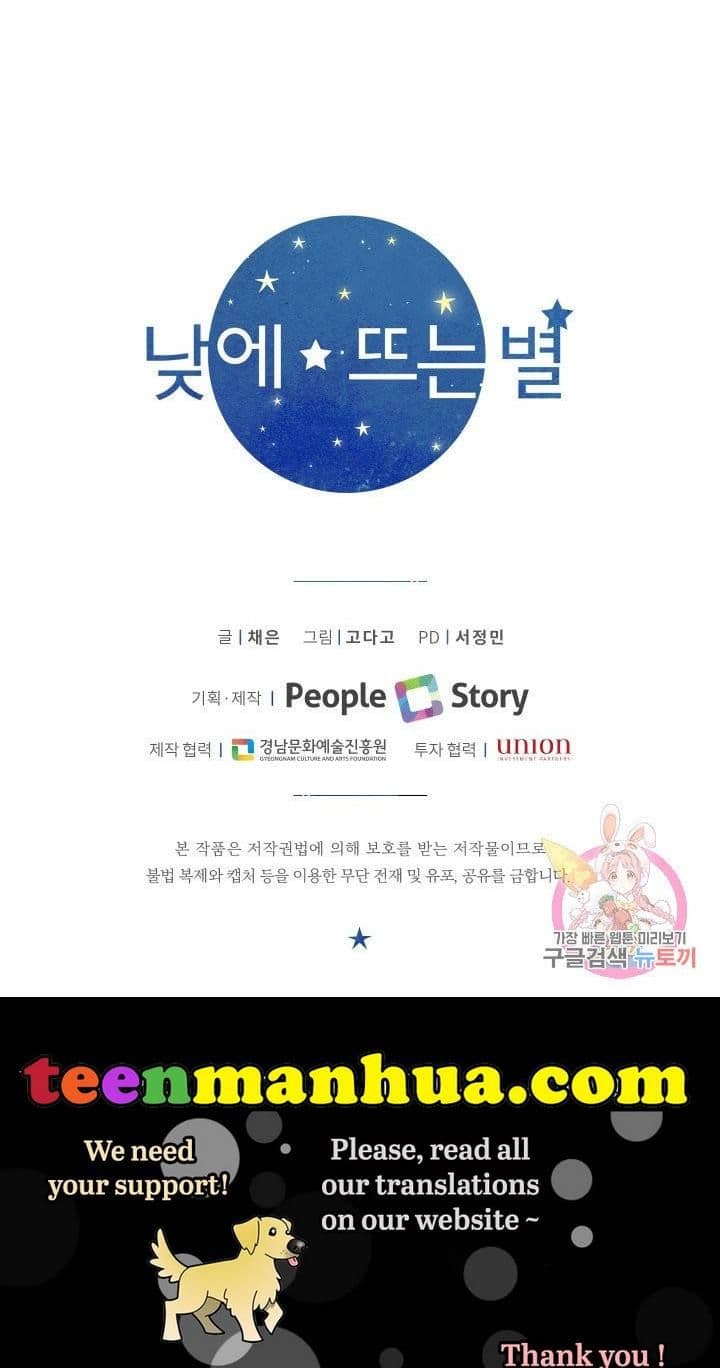 Page https://readmanhwaverse.com/images/daytime-star/chapter-16/45.jpg