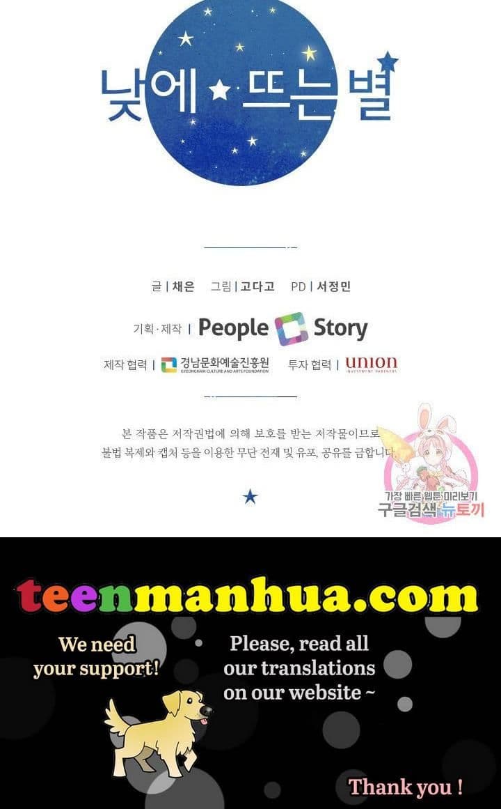 Page https://readmanhwaverse.com/images/daytime-star/chapter-17/65.jpg
