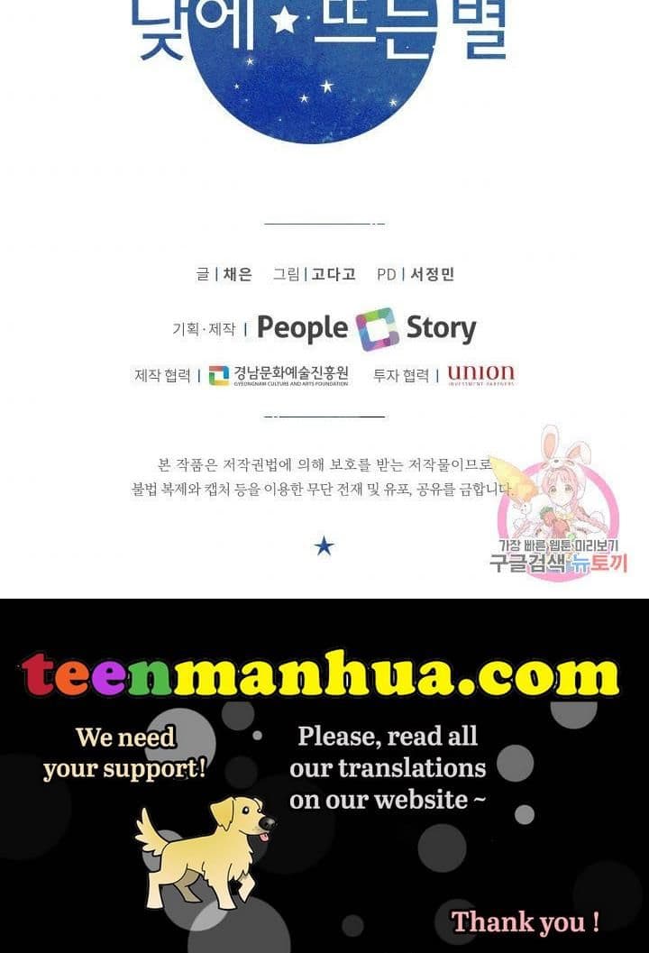 Page https://readmanhwaverse.com/images/daytime-star/chapter-19/65.jpg
