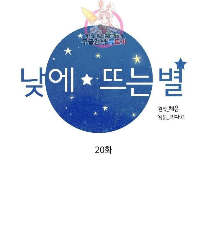 Page https://readmanhwaverse.com/images/daytime-star/chapter-20/2.jpg