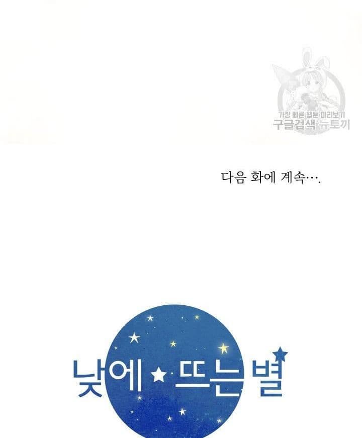 Page https://readmanhwaverse.com/images/daytime-star/chapter-20/74.jpg