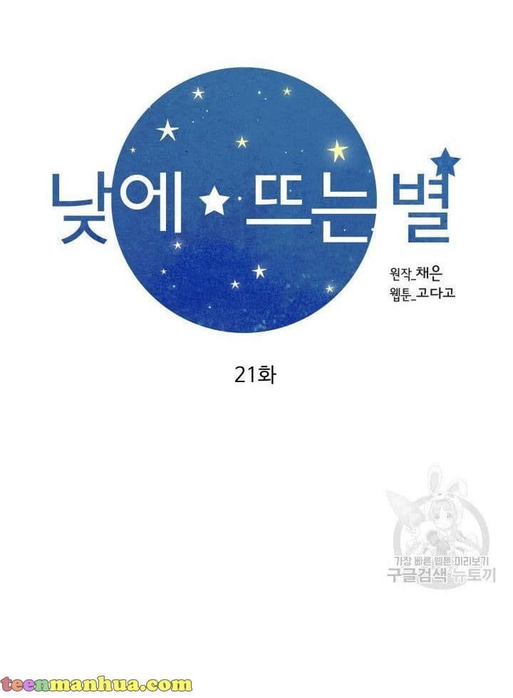 Page https://readmanhwaverse.com/images/daytime-star/chapter-21/22.jpg