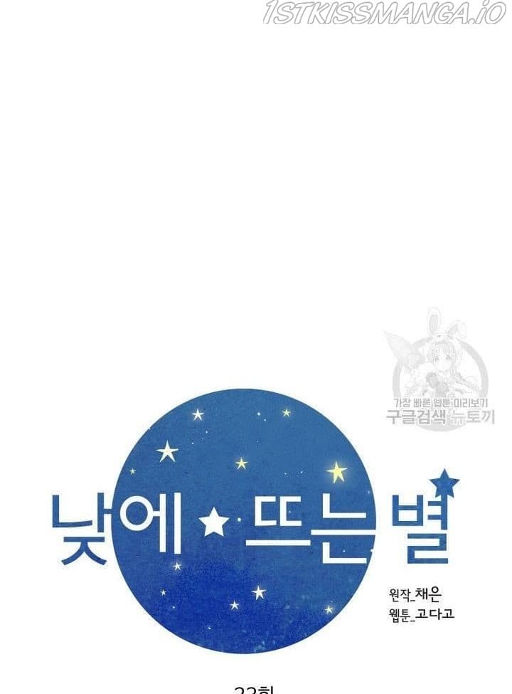 Page https://readmanhwaverse.com/images/daytime-star/chapter-23/21.jpg