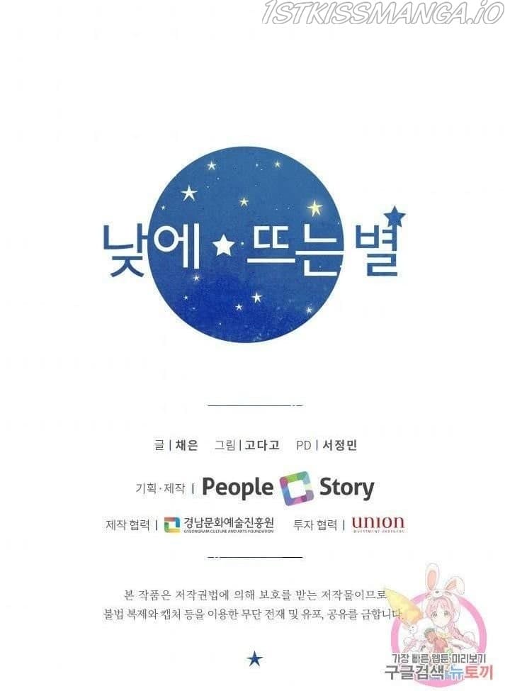 Page https://readmanhwaverse.com/images/daytime-star/chapter-23/70.jpg