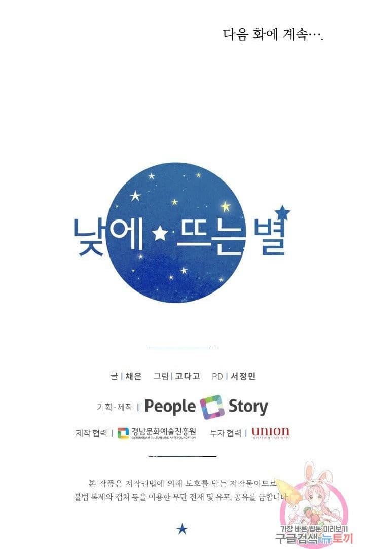 Page https://readmanhwaverse.com/images/daytime-star/chapter-24/60.jpg