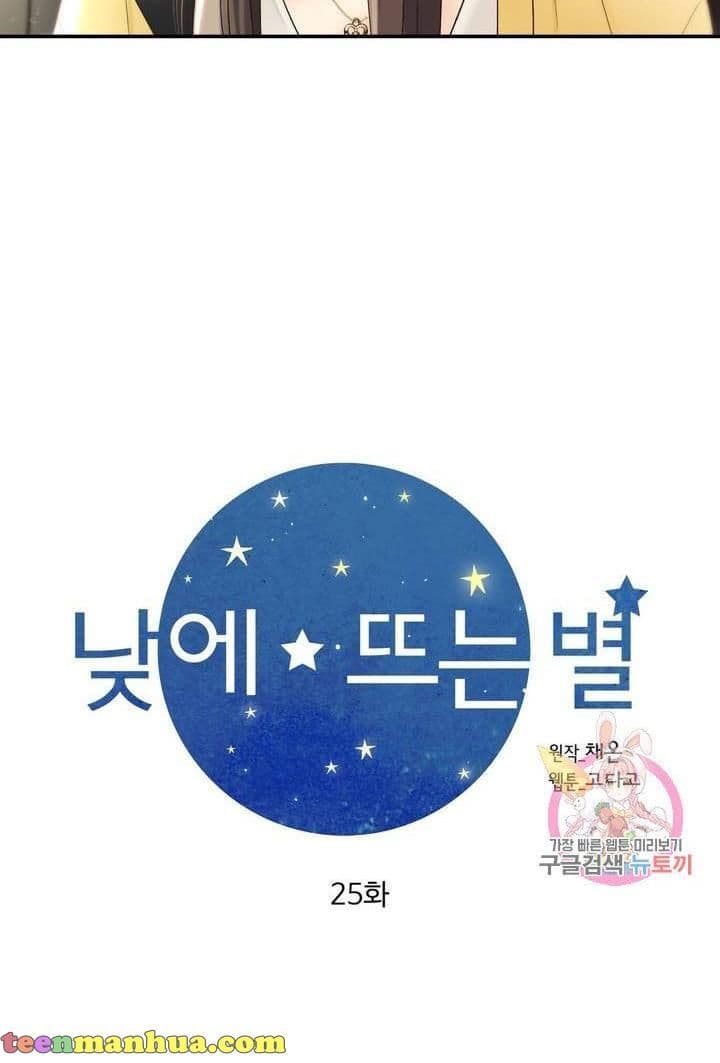 Page https://readmanhwaverse.com/images/daytime-star/chapter-25/10.jpg