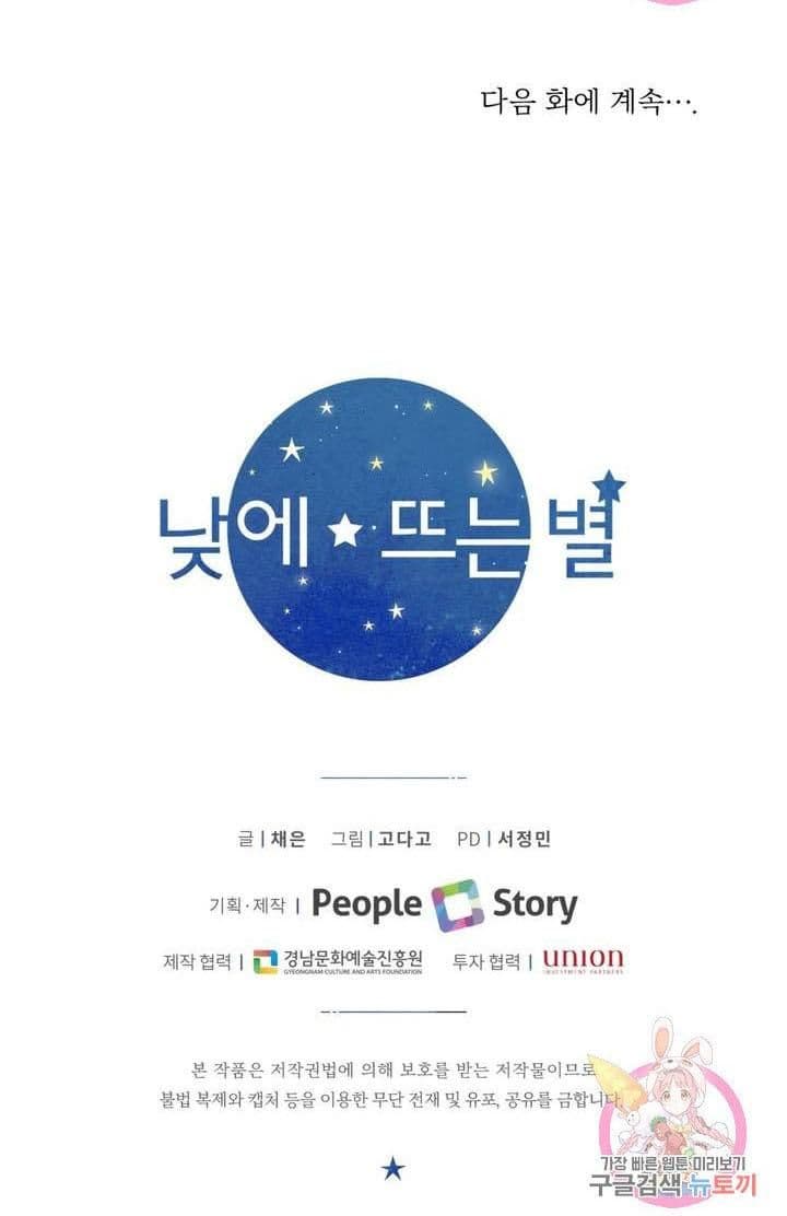 Page https://readmanhwaverse.com/images/daytime-star/chapter-26/55.jpg