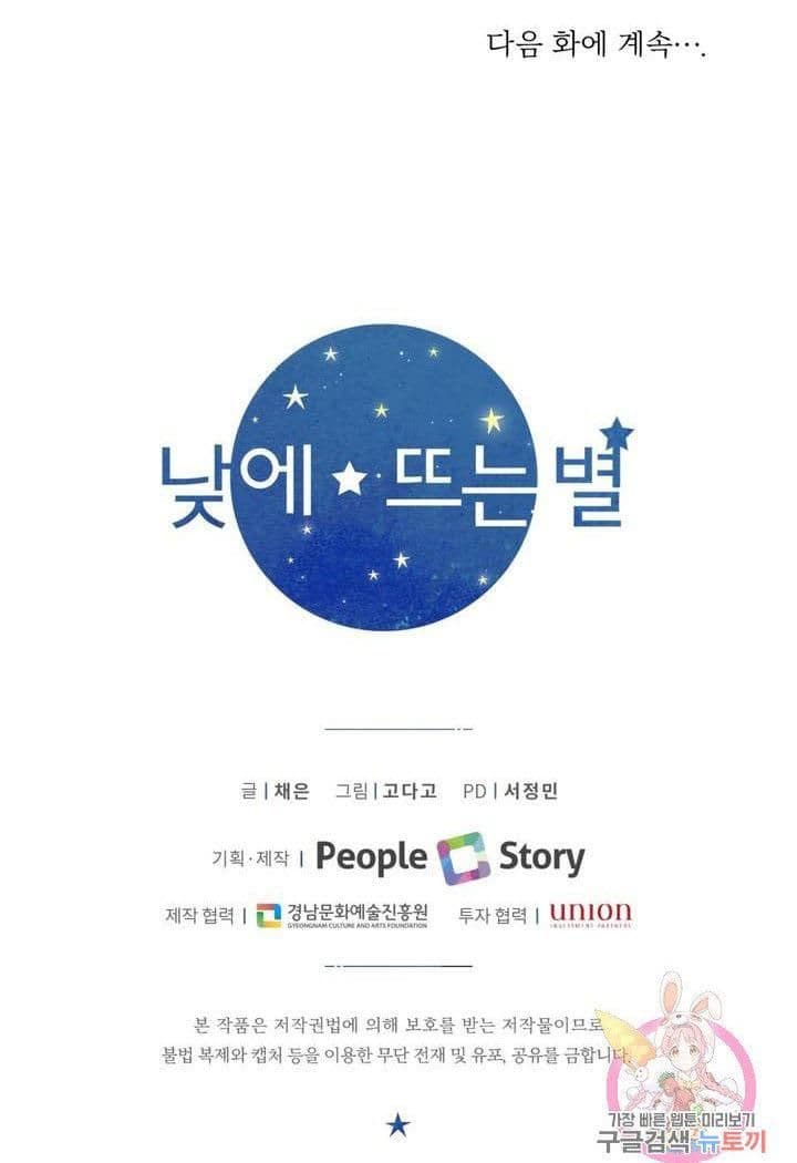 Page https://readmanhwaverse.com/images/daytime-star/chapter-27/55.jpg