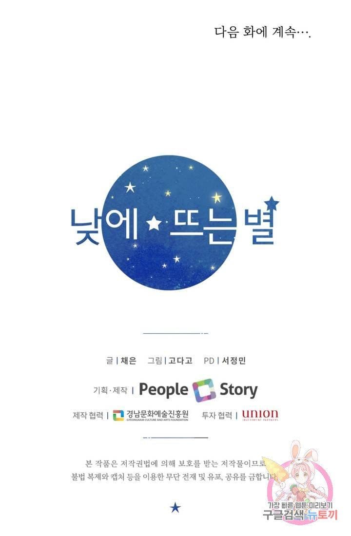 Page https://readmanhwaverse.com/images/daytime-star/chapter-28/24.jpg