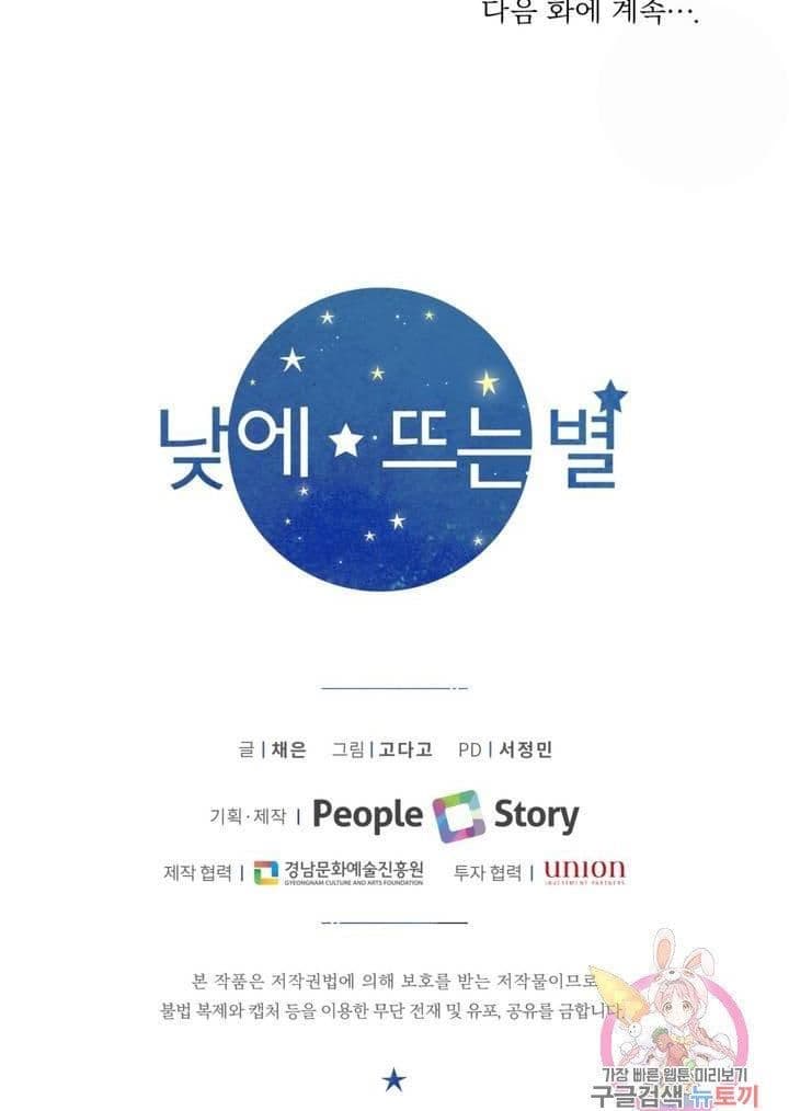 Page https://readmanhwaverse.com/images/daytime-star/chapter-31/75.jpg