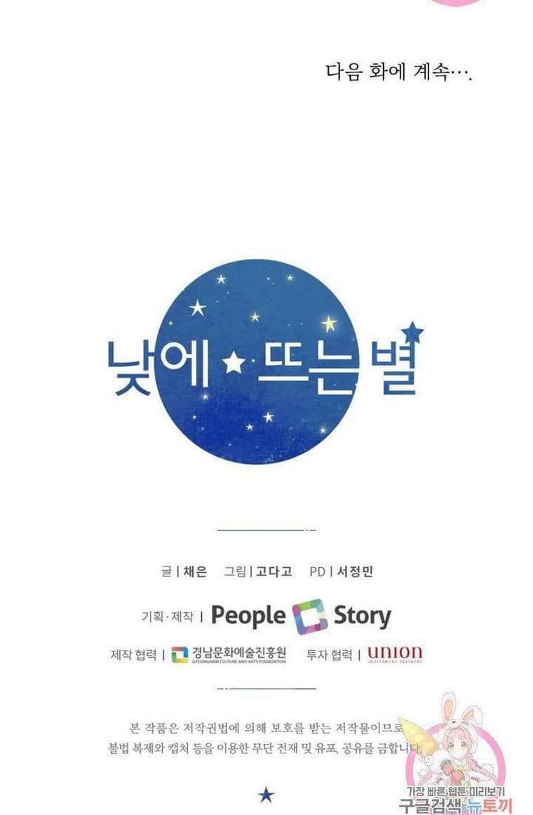 Page https://readmanhwaverse.com/images/daytime-star/chapter-32/60.jpg