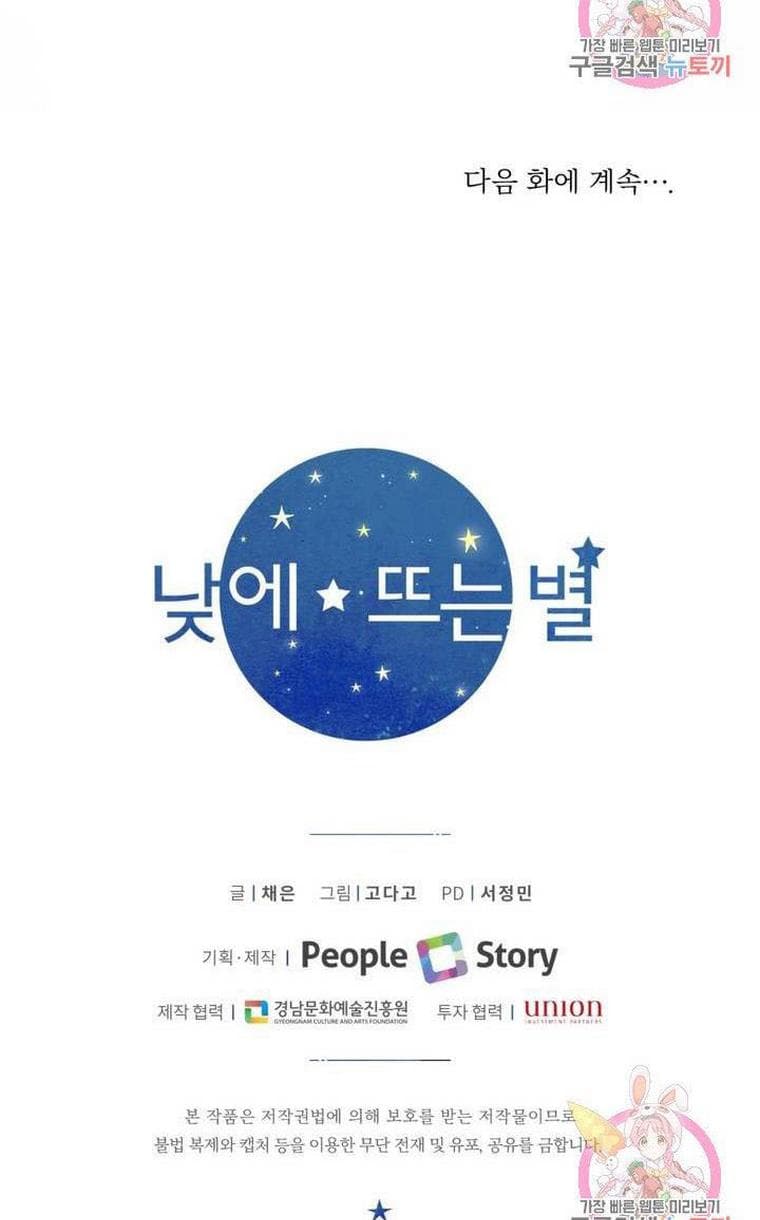 Page https://readmanhwaverse.com/images/daytime-star/chapter-33/59.jpg