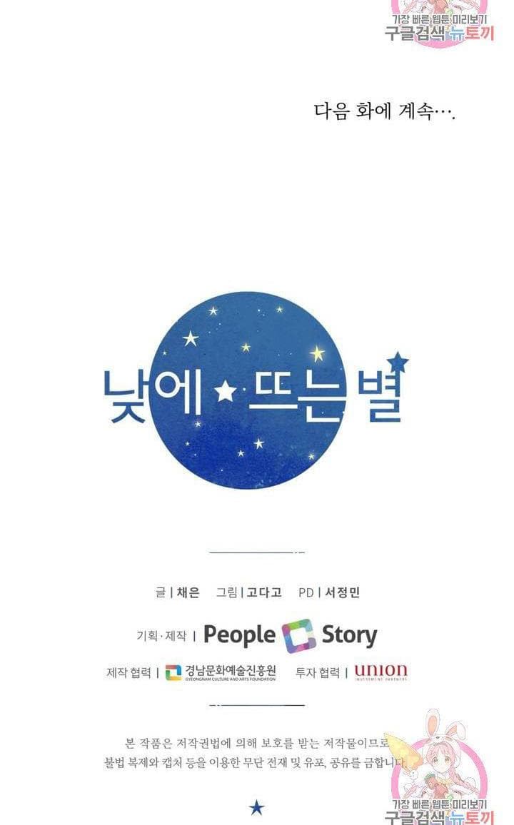 Page https://readmanhwaverse.com/images/daytime-star/chapter-36/59.jpg