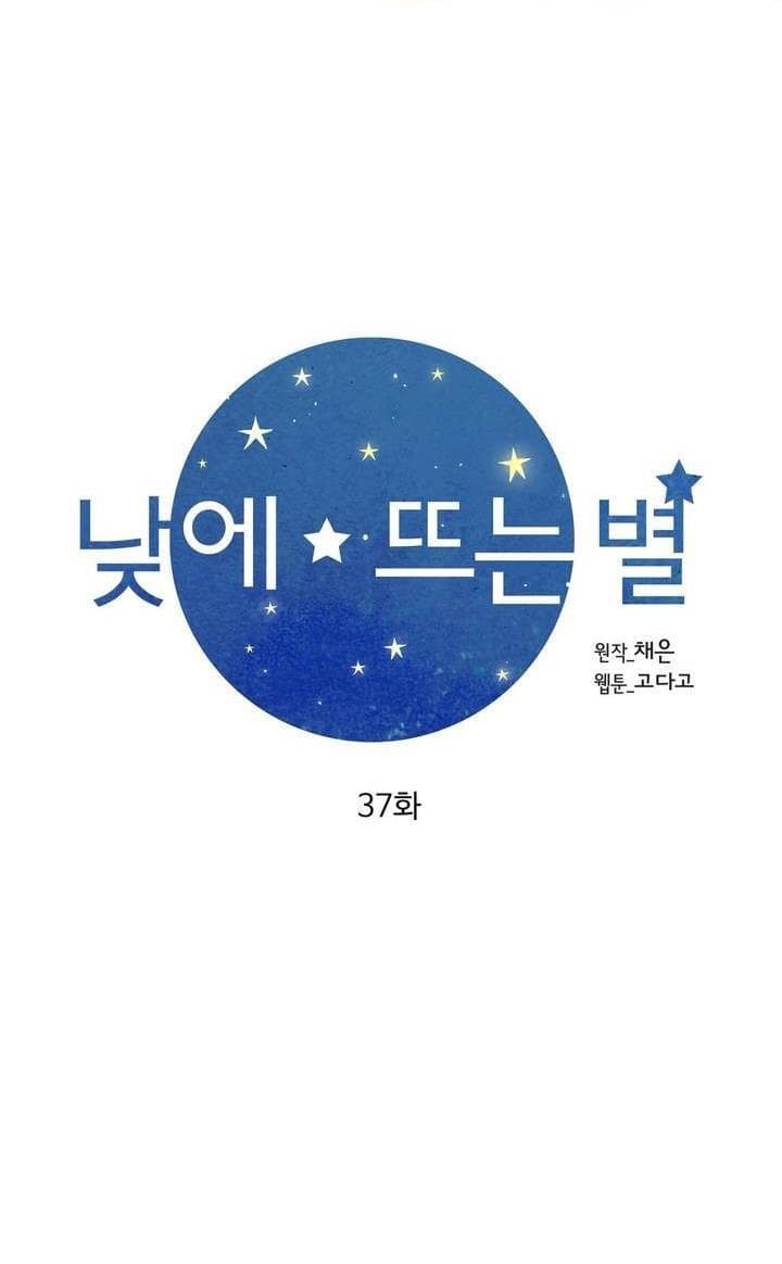 Page https://readmanhwaverse.com/images/daytime-star/chapter-37/13.jpg