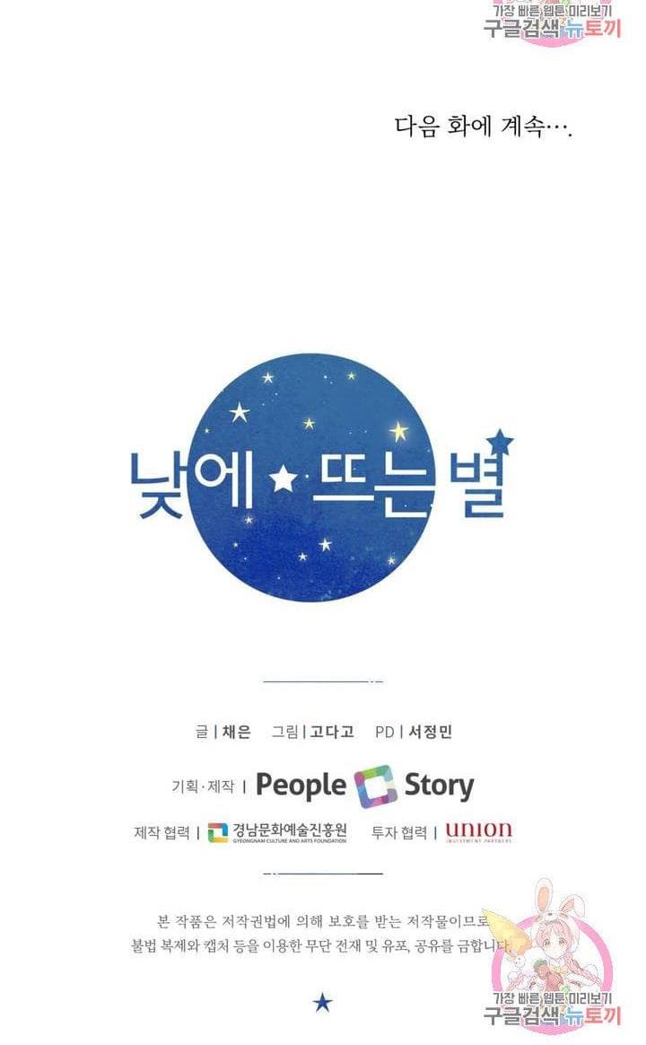 Page https://readmanhwaverse.com/images/daytime-star/chapter-37/59.jpg