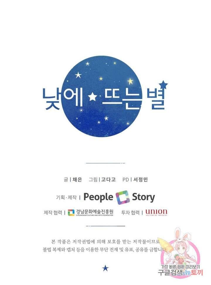Page https://readmanhwaverse.com/images/daytime-star/chapter-38/59.jpg