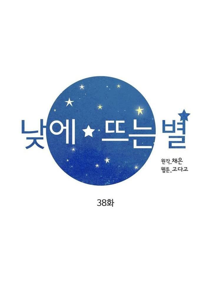 Page https://readmanhwaverse.com/images/daytime-star/chapter-38/8.jpg