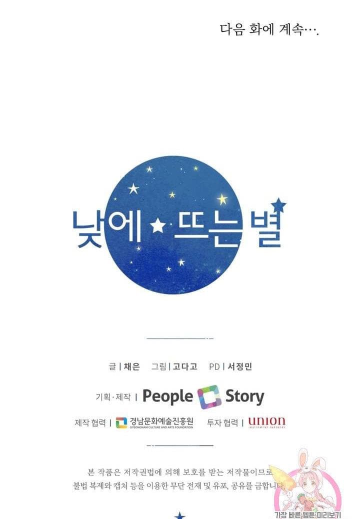 Page https://readmanhwaverse.com/images/daytime-star/chapter-40/59.jpg