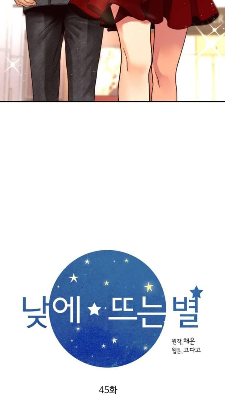 Page https://readmanhwaverse.com/images/daytime-star/chapter-45/3.jpg