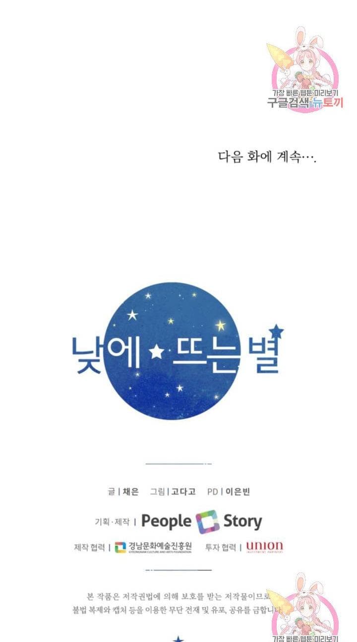 Page https://readmanhwaverse.com/images/daytime-star/chapter-45/59.jpg