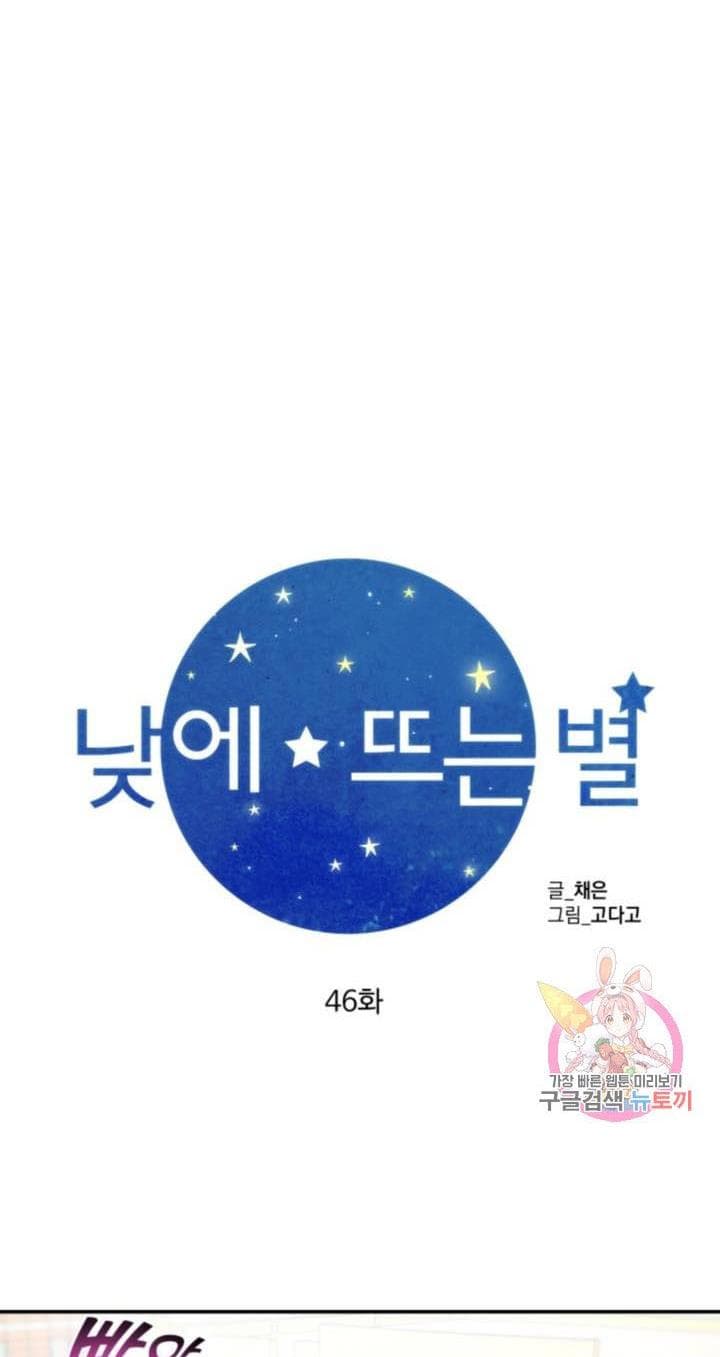 Page https://readmanhwaverse.com/images/daytime-star/chapter-46/12.jpg