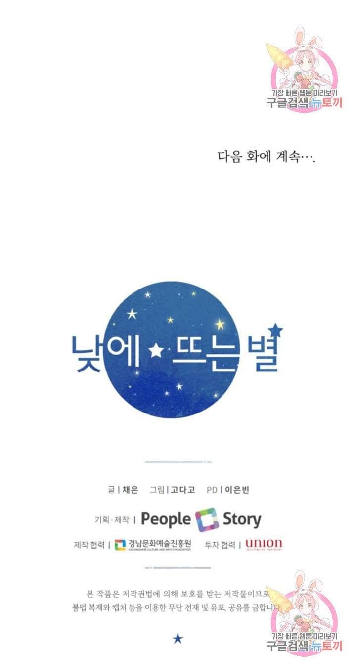 Page https://readmanhwaverse.com/images/daytime-star/chapter-46/59.jpg