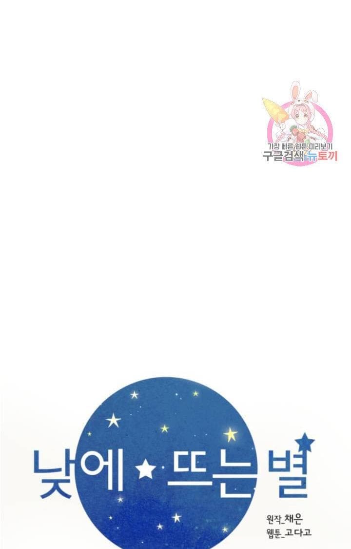 Page https://readmanhwaverse.com/images/daytime-star/chapter-47/25.jpg