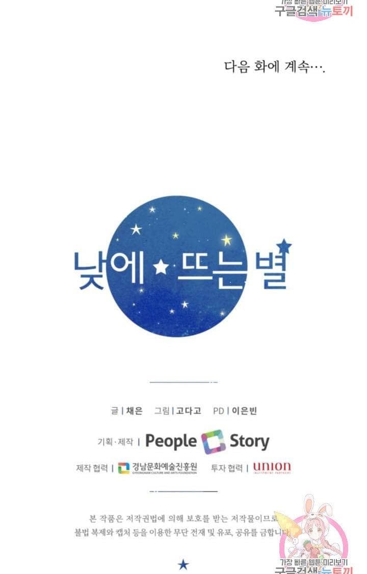 Page https://readmanhwaverse.com/images/daytime-star/chapter-47/59.jpg