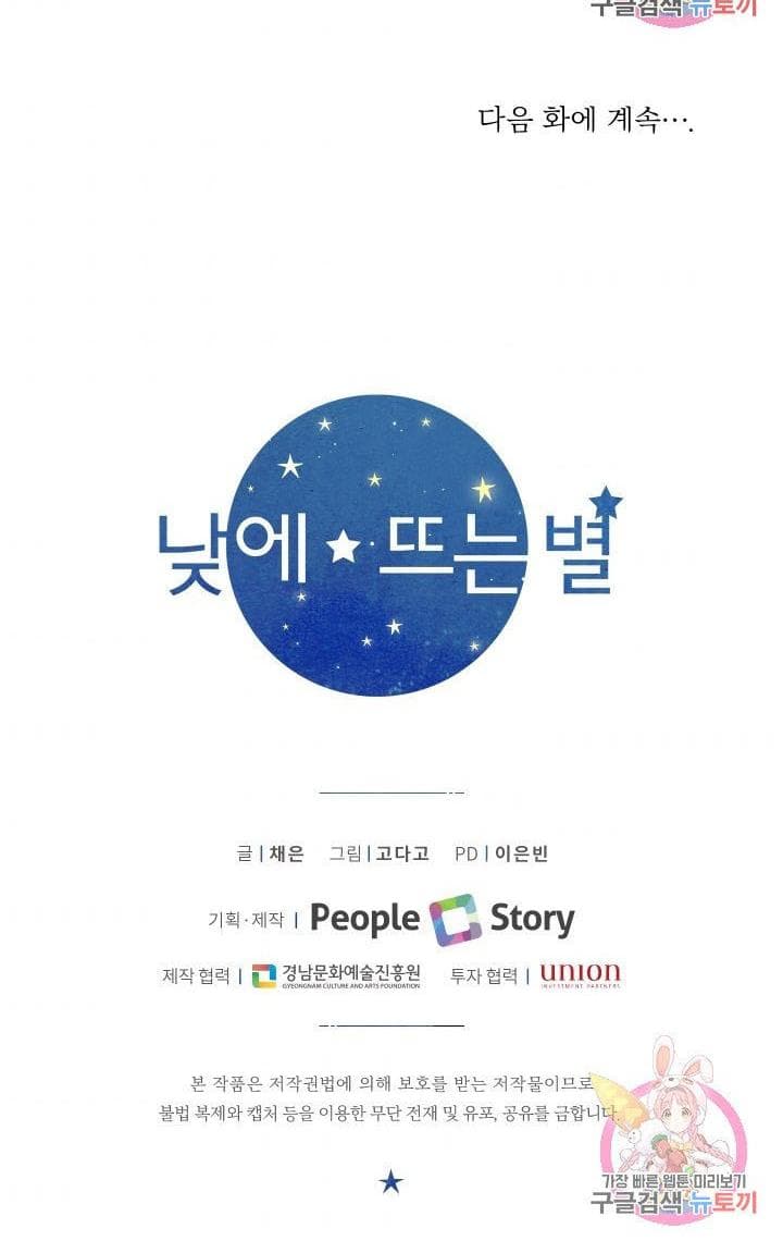 Page https://readmanhwaverse.com/images/daytime-star/chapter-48/59.jpg