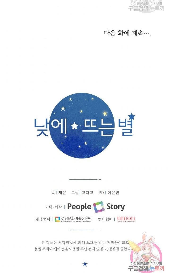 Page https://readmanhwaverse.com/images/daytime-star/chapter-51/68.jpg