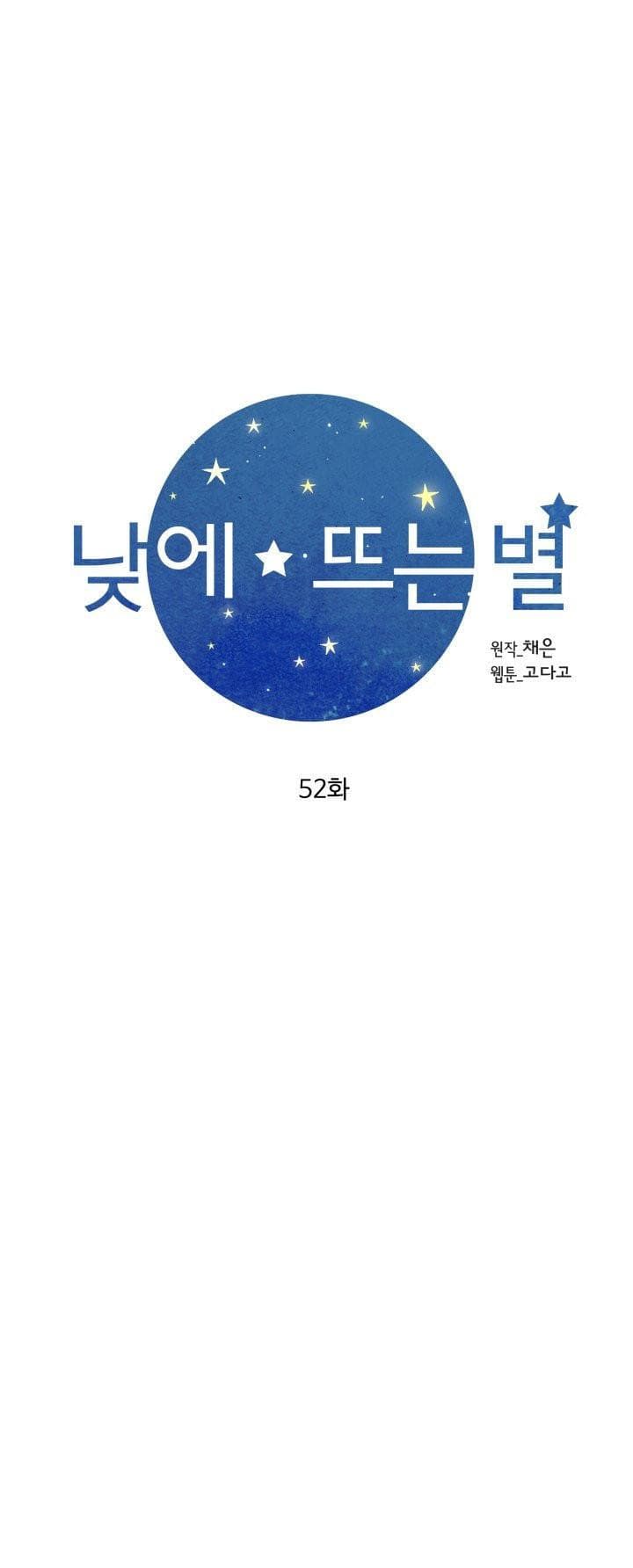 Page https://readmanhwaverse.com/images/daytime-star/chapter-52/0.jpg