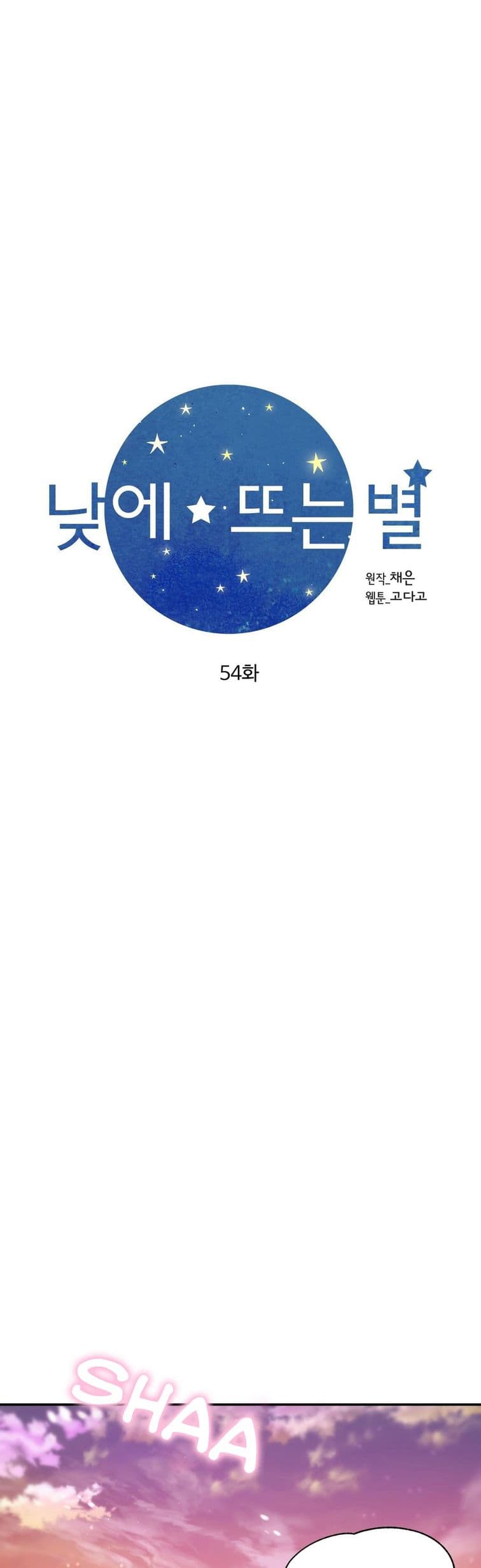 Page https://readmanhwaverse.com/images/daytime-star/chapter-54/8.jpg