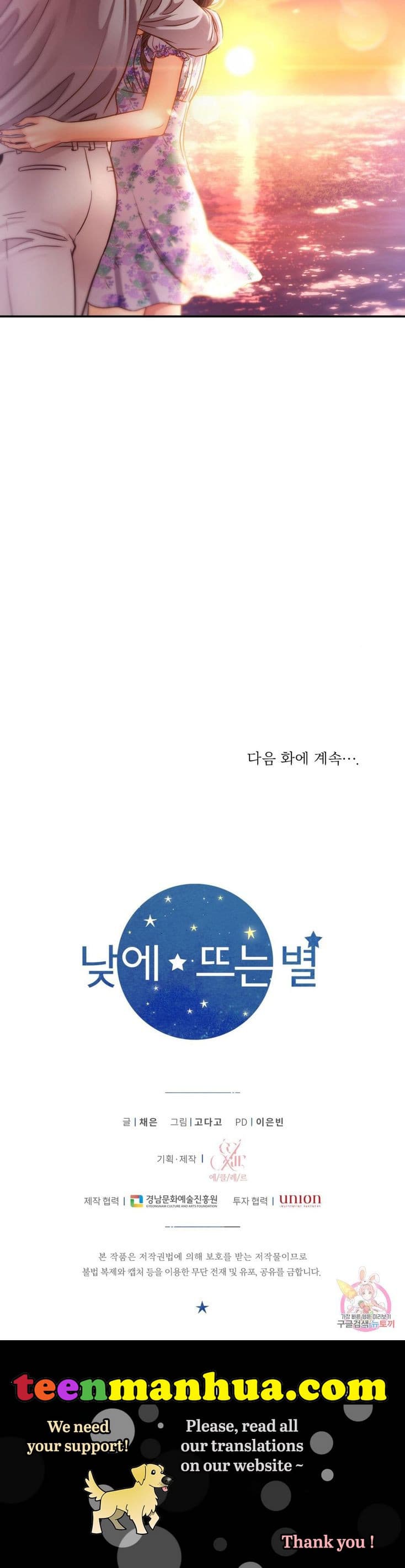 Page https://readmanhwaverse.com/images/daytime-star/chapter-55/41.jpg