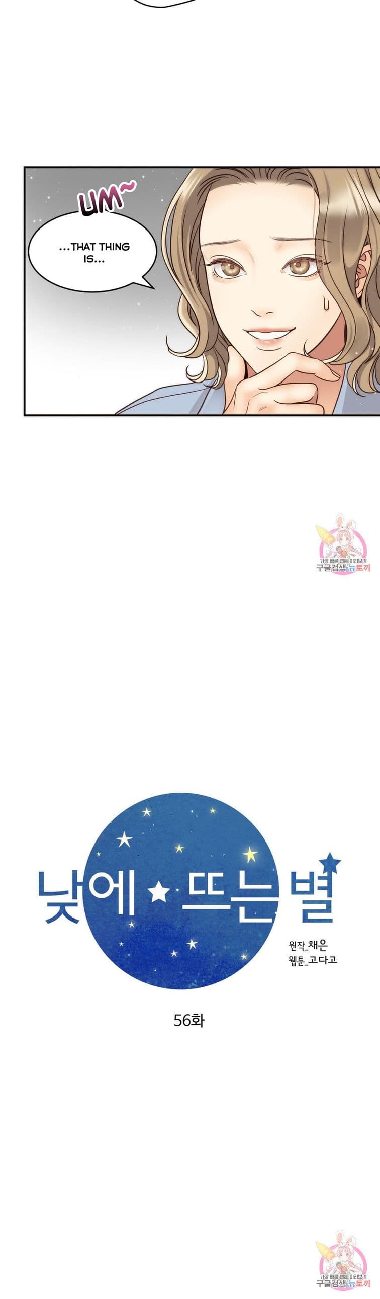 Page https://readmanhwaverse.com/images/daytime-star/chapter-56/5.jpg
