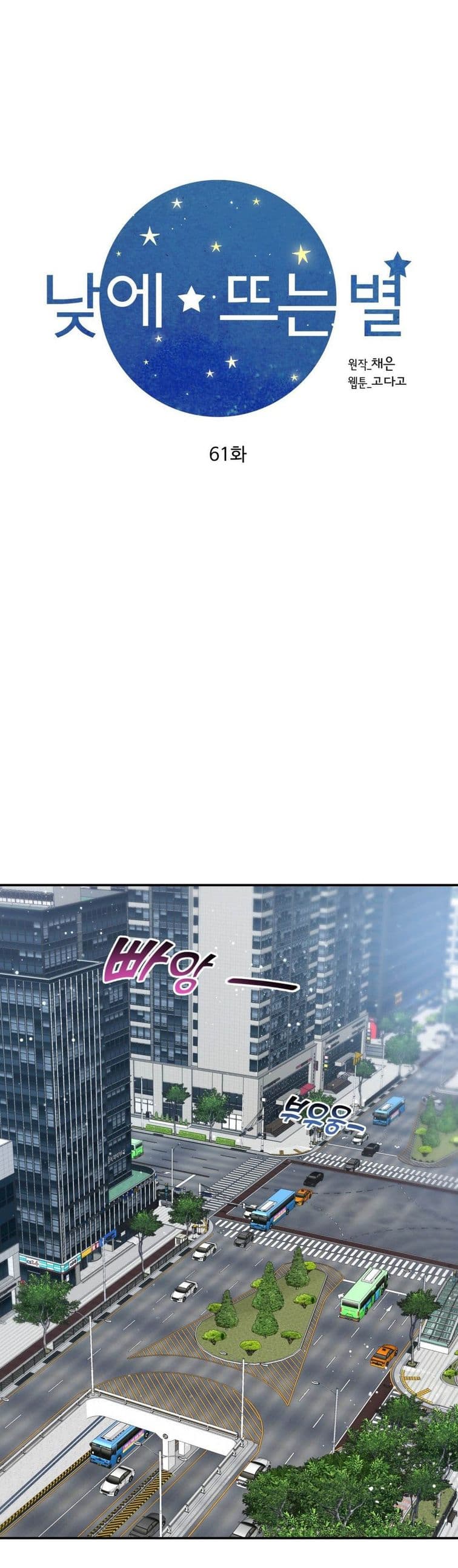 Page https://readmanhwaverse.com/images/daytime-star/chapter-61/18.jpg