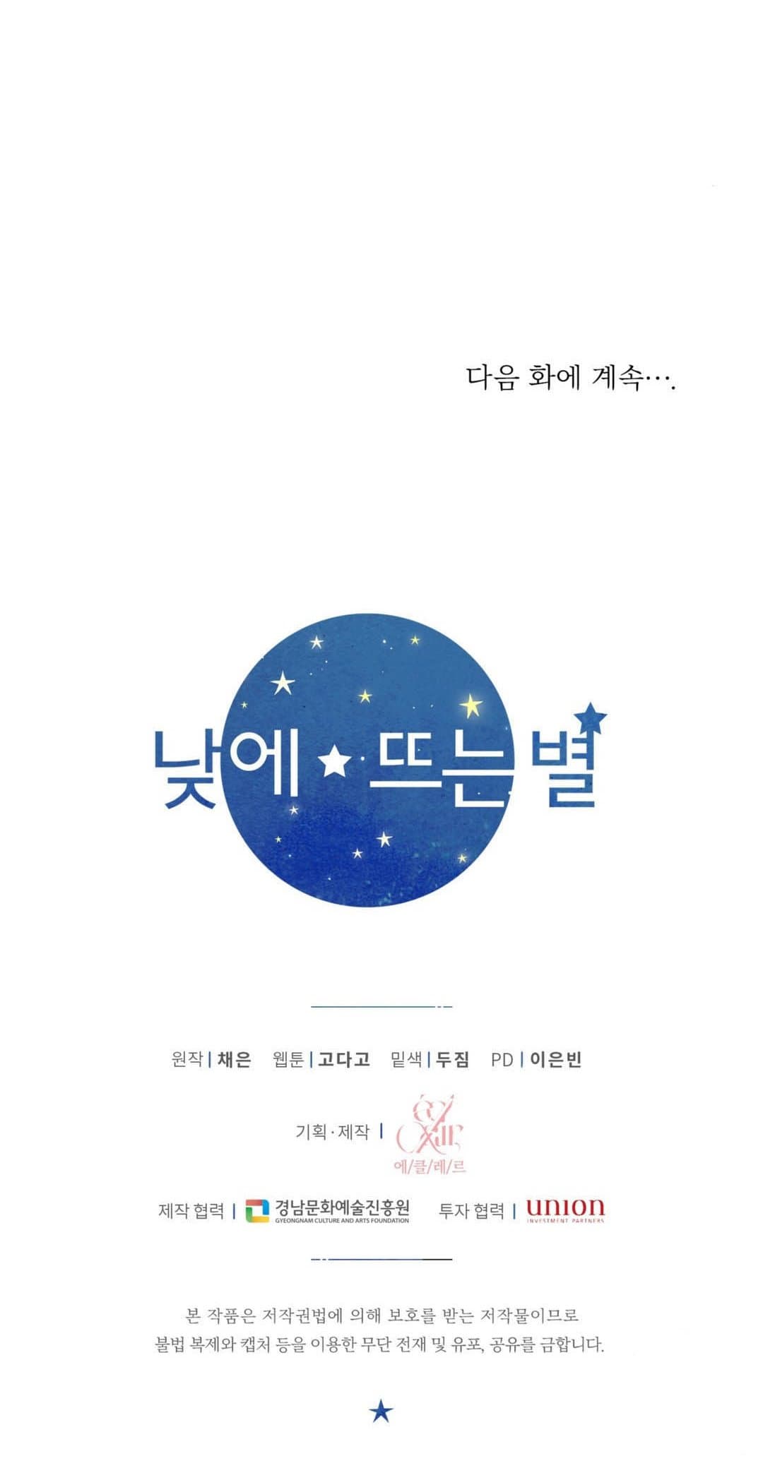 Page https://readmanhwaverse.com/images/daytime-star/chapter-63/050.jpg