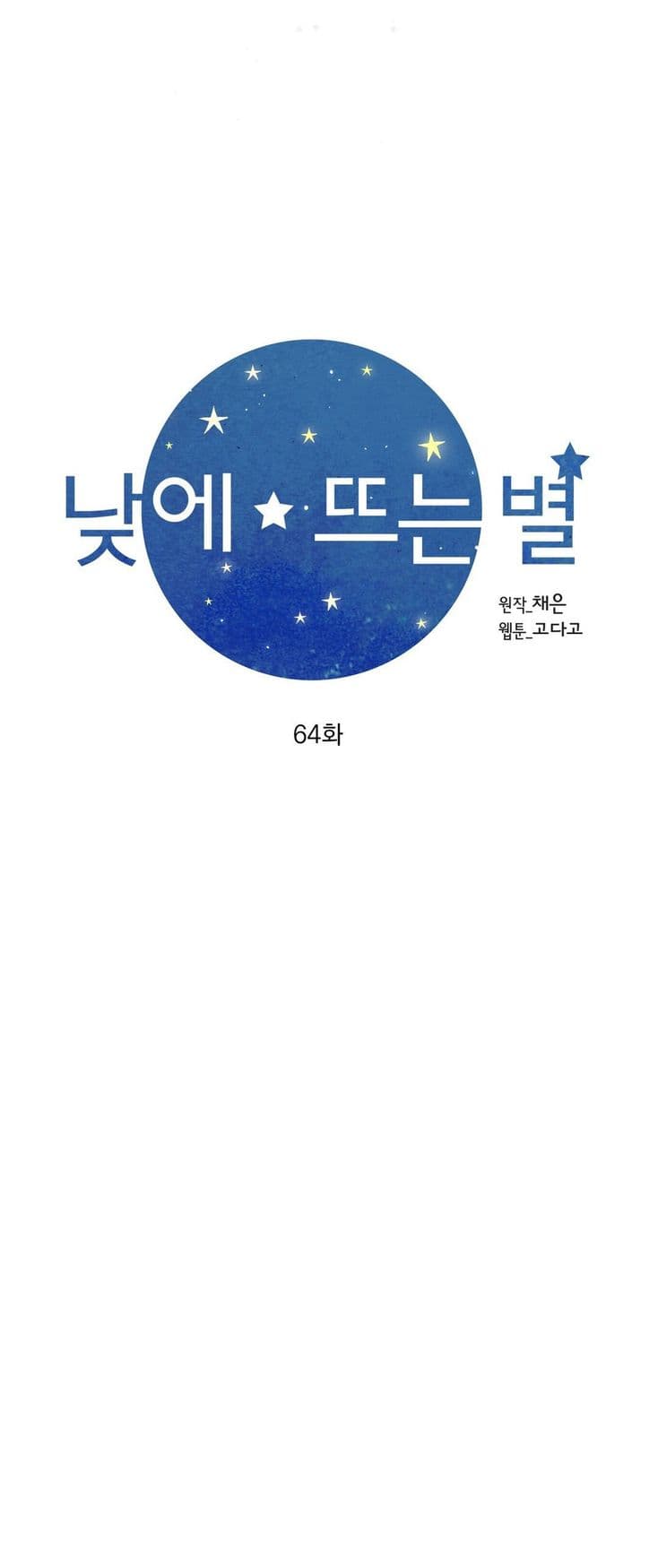 Page https://readmanhwaverse.com/images/daytime-star/chapter-64/039.jpg