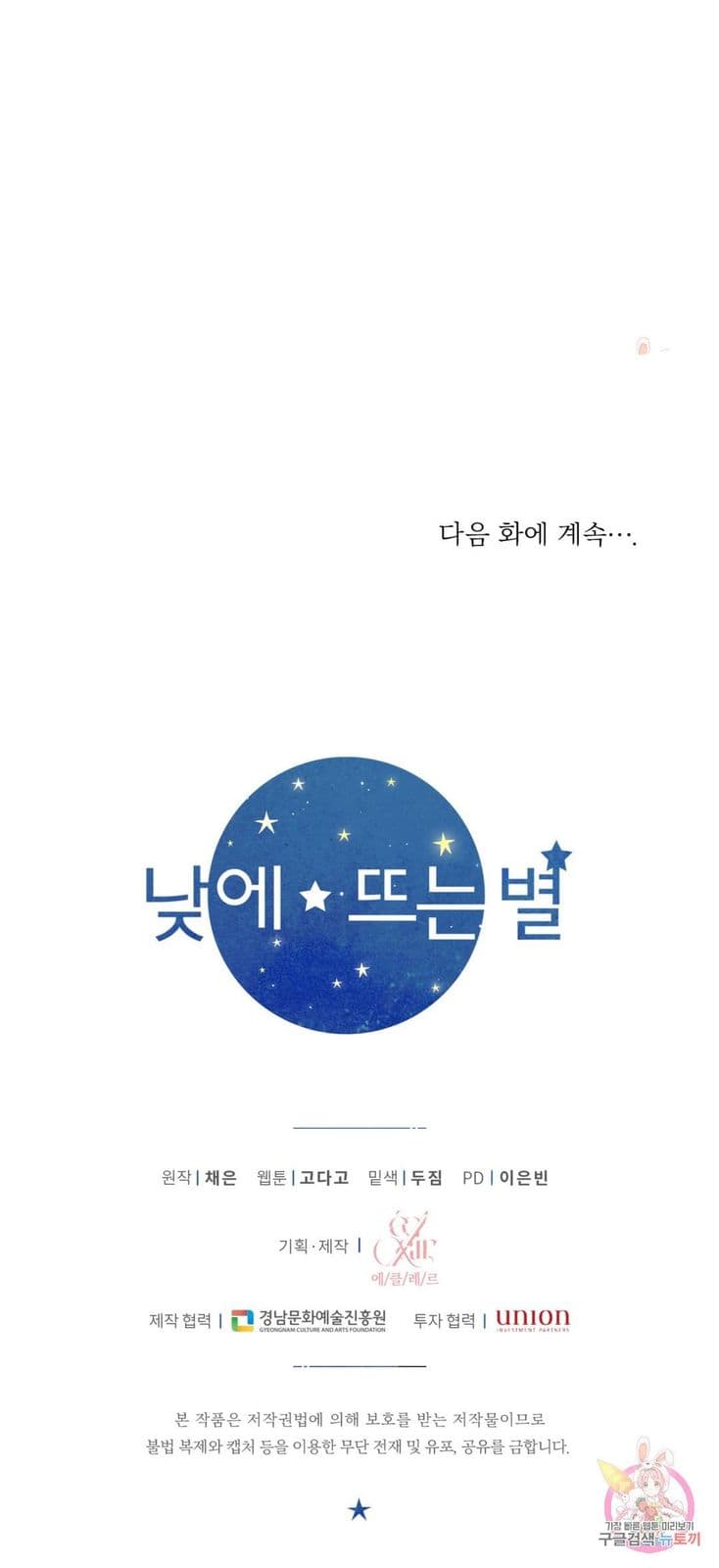 Page https://readmanhwaverse.com/images/daytime-star/chapter-64/055.jpg
