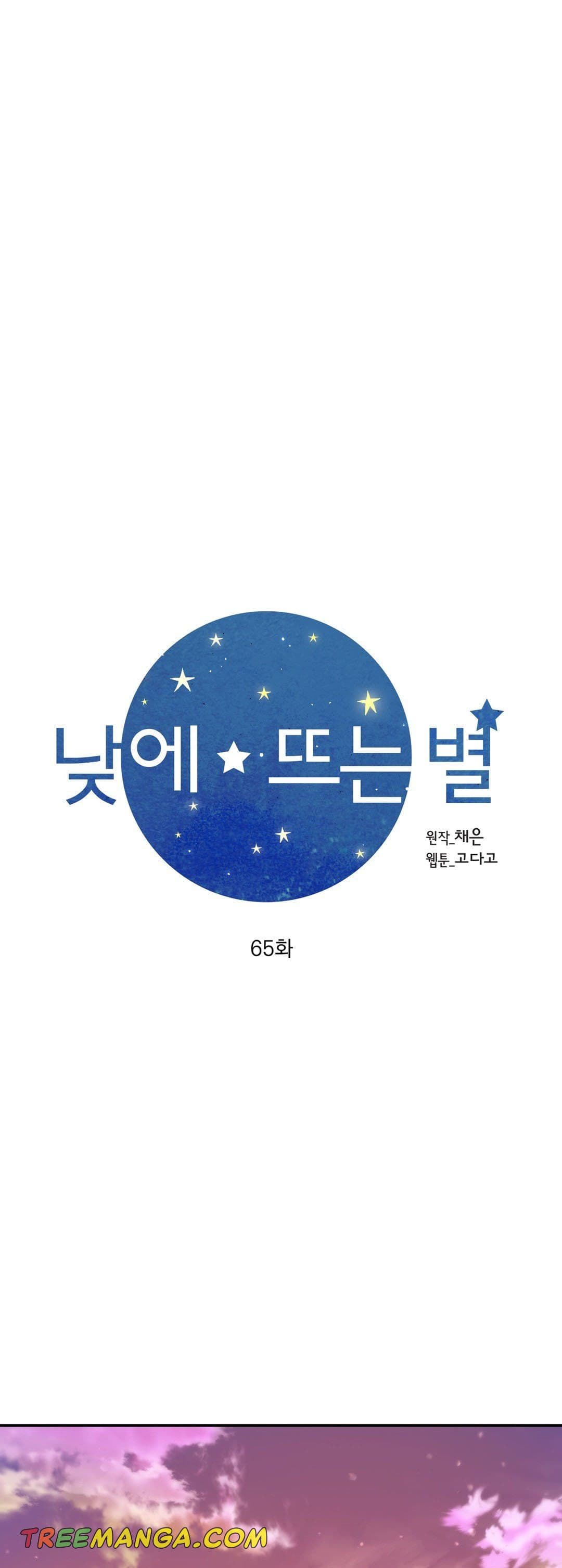 Page https://readmanhwaverse.com/images/daytime-star/chapter-65/010.jpg