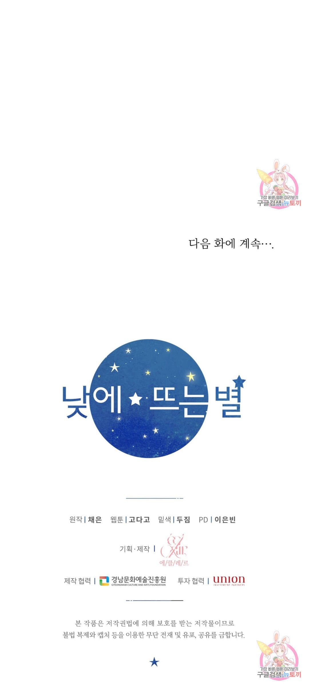 Page https://readmanhwaverse.com/images/daytime-star/chapter-65/045.jpg