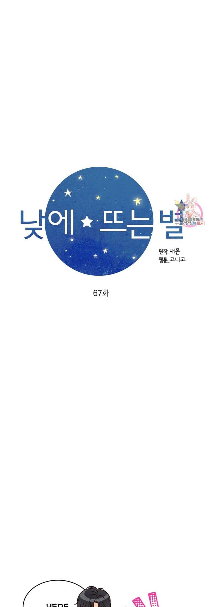 Page https://readmanhwaverse.com/images/daytime-star/chapter-67/10.jpg